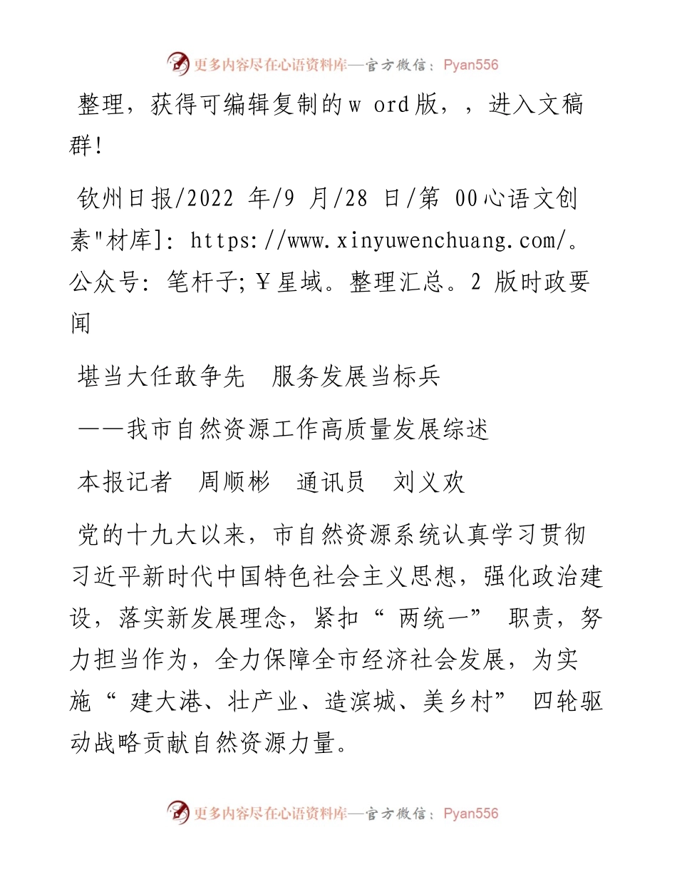 .09.28本报记者周顺彬通讯员刘义欢：堪当大任敢争先服务发展当标兵.docx_第1页