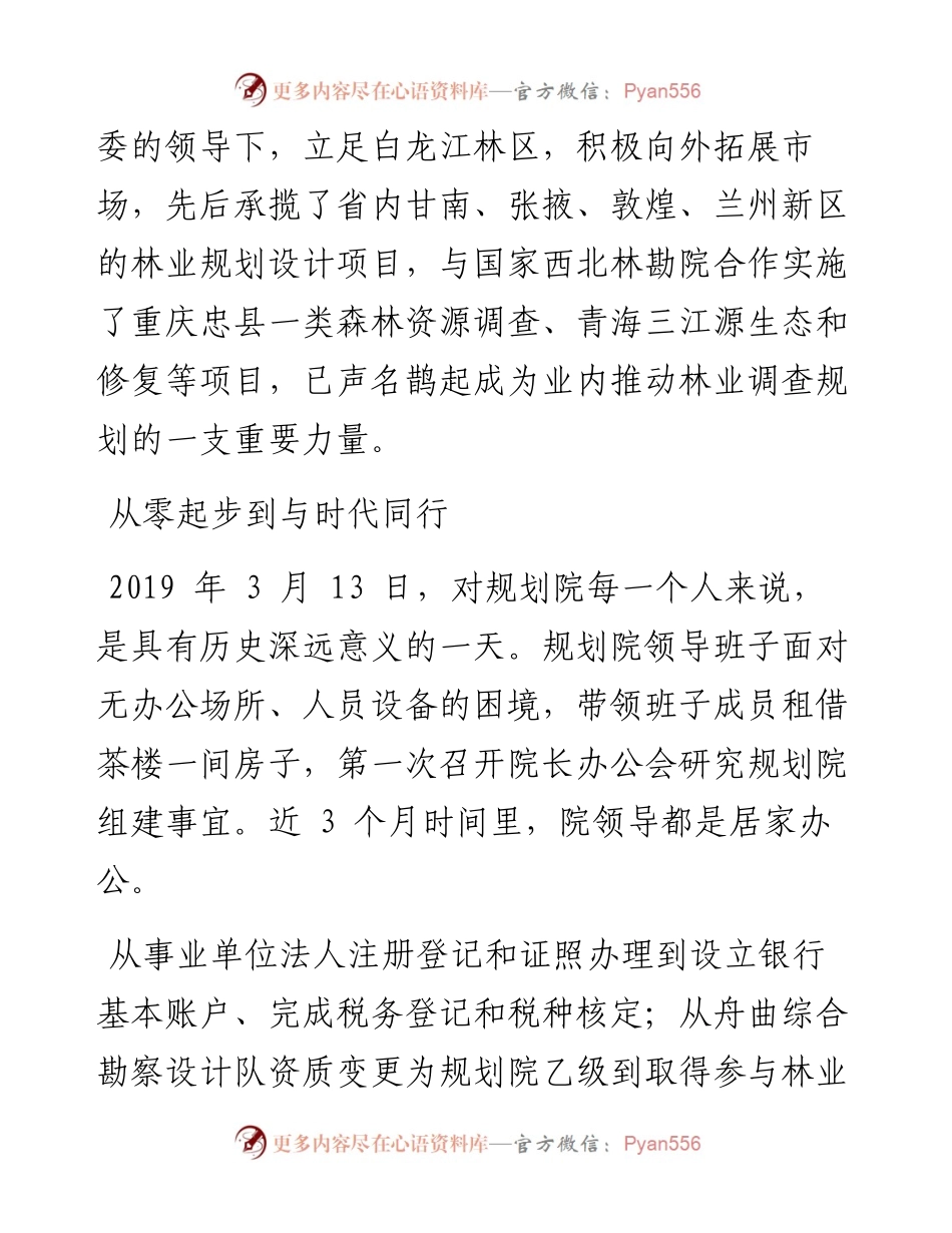.10.24：履职尽责当尖兵开拓创新谋发展.docx_第2页