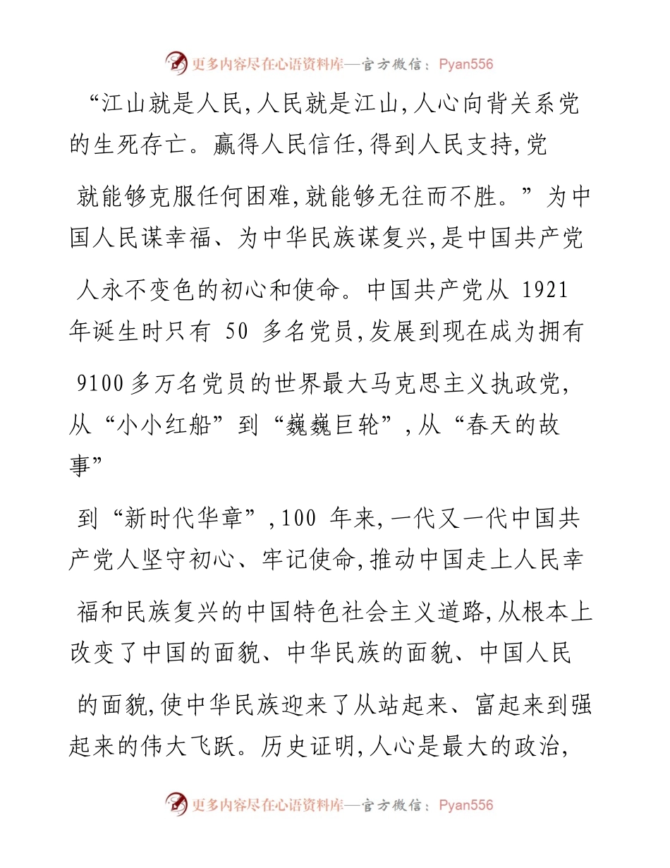 .04.01丹东市公安局振安分局王景伟：重温百年党史铭记初心使命.docx_第2页