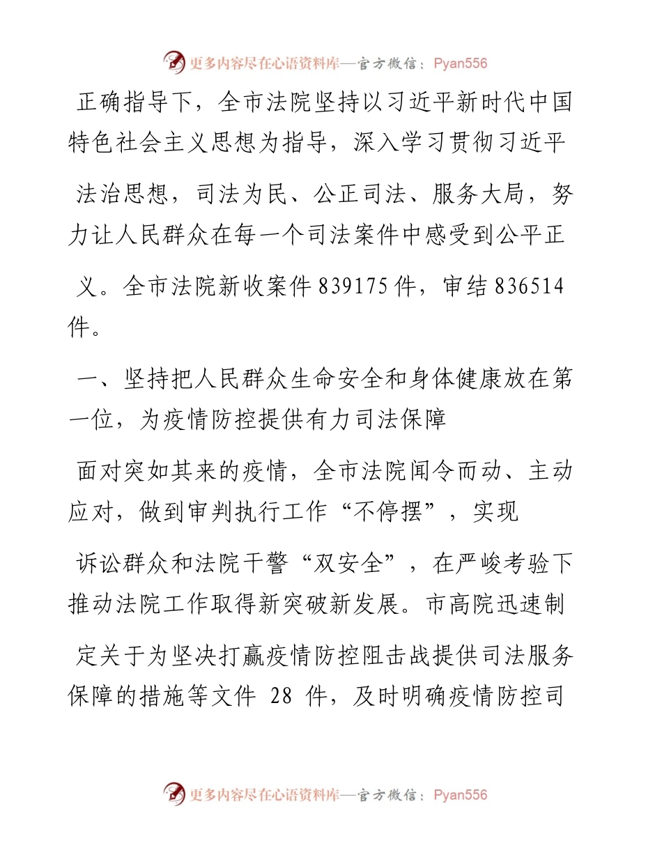 .02.19北京市高级人民法院院长寇昉：北京市高级人民法院工作报告——.docx_第2页