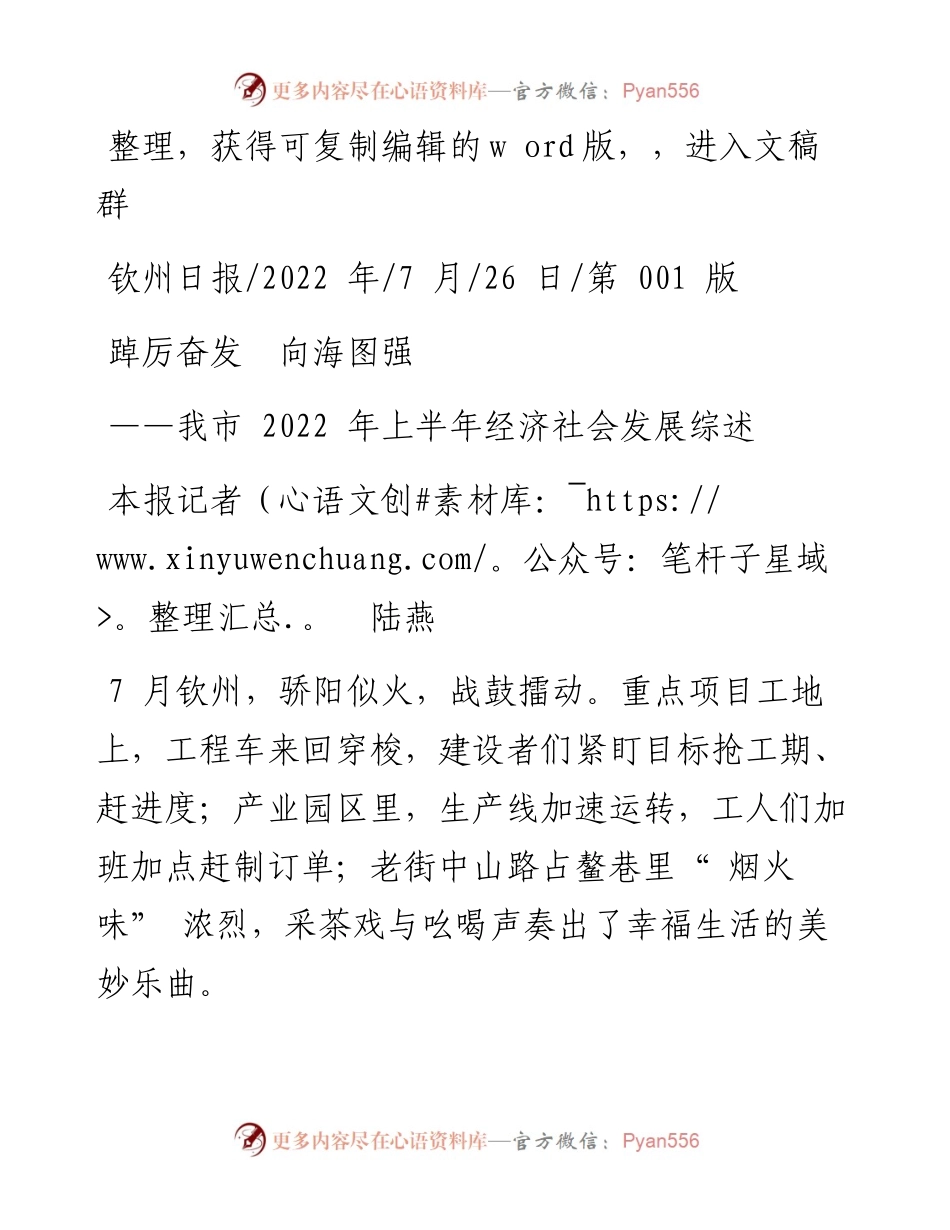 .07.26本报记者陆燕：踔厉奋发向海图强.docx_第1页