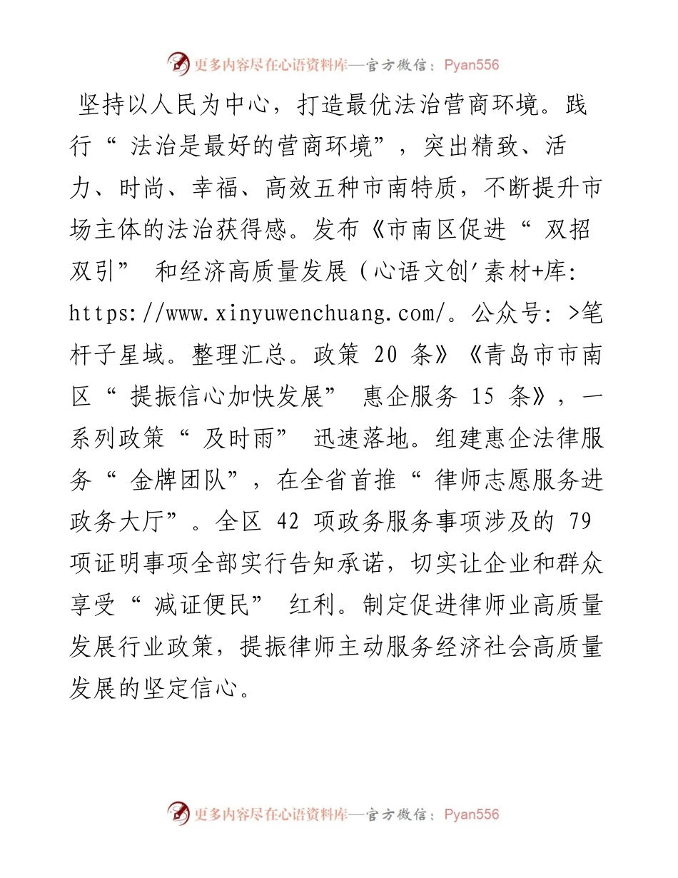 .07.19副区长公安市南分局党委书记、局长方建辉：聚势而强奋楫争先奋力谱写样板区法治建设新篇章.docx_第2页