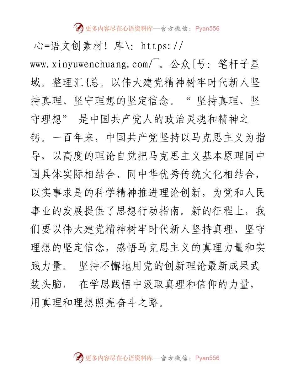 .05.24扬州大学马克思主义学院二级教授、泰州学院副校长周建超：以伟大建党精神培育时代新人.docx_第2页