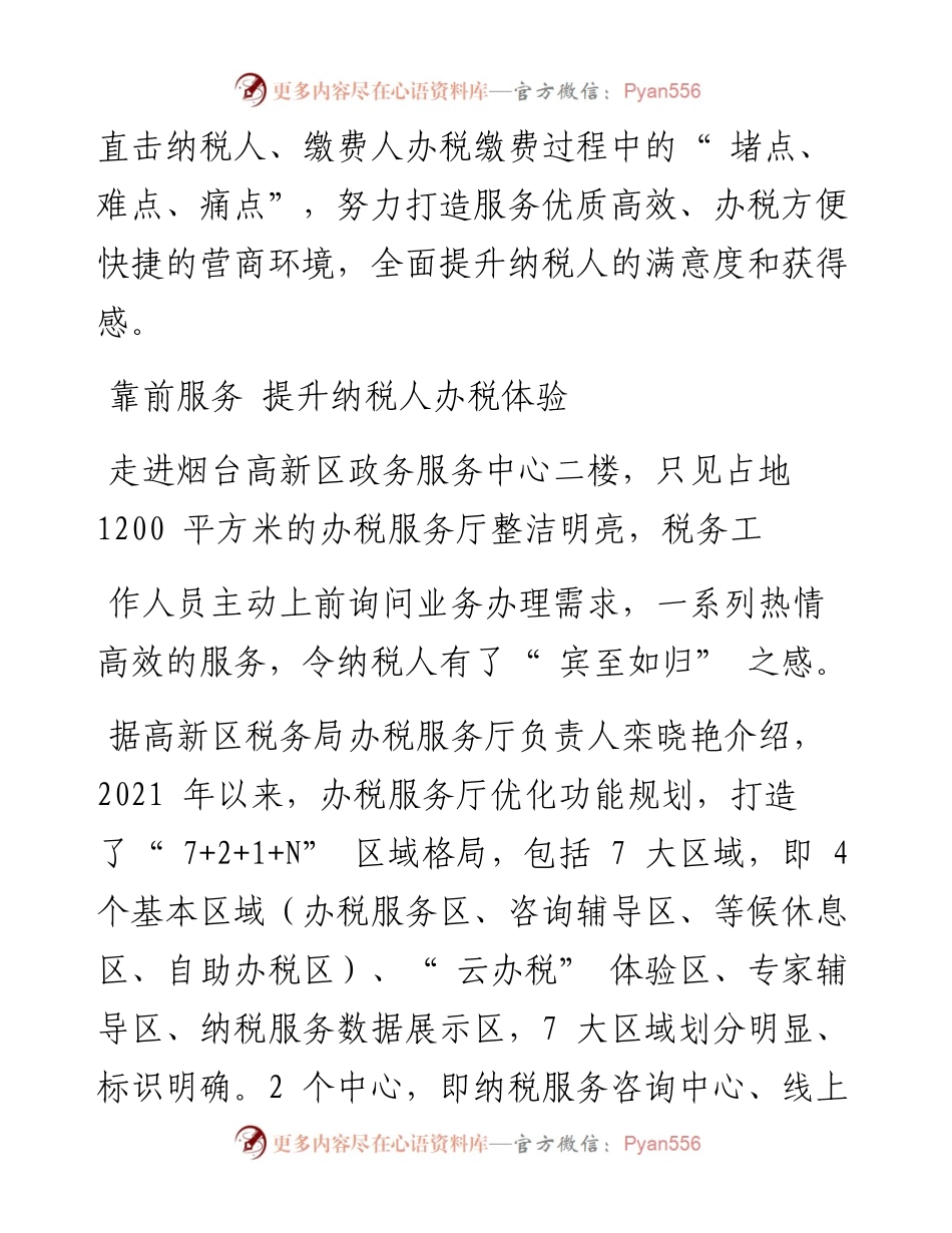 .02.16YMG全媒体记者信召红通讯员蔡晓雨：打出纳税服务组合拳锻造营商环境金招牌.docx_第2页