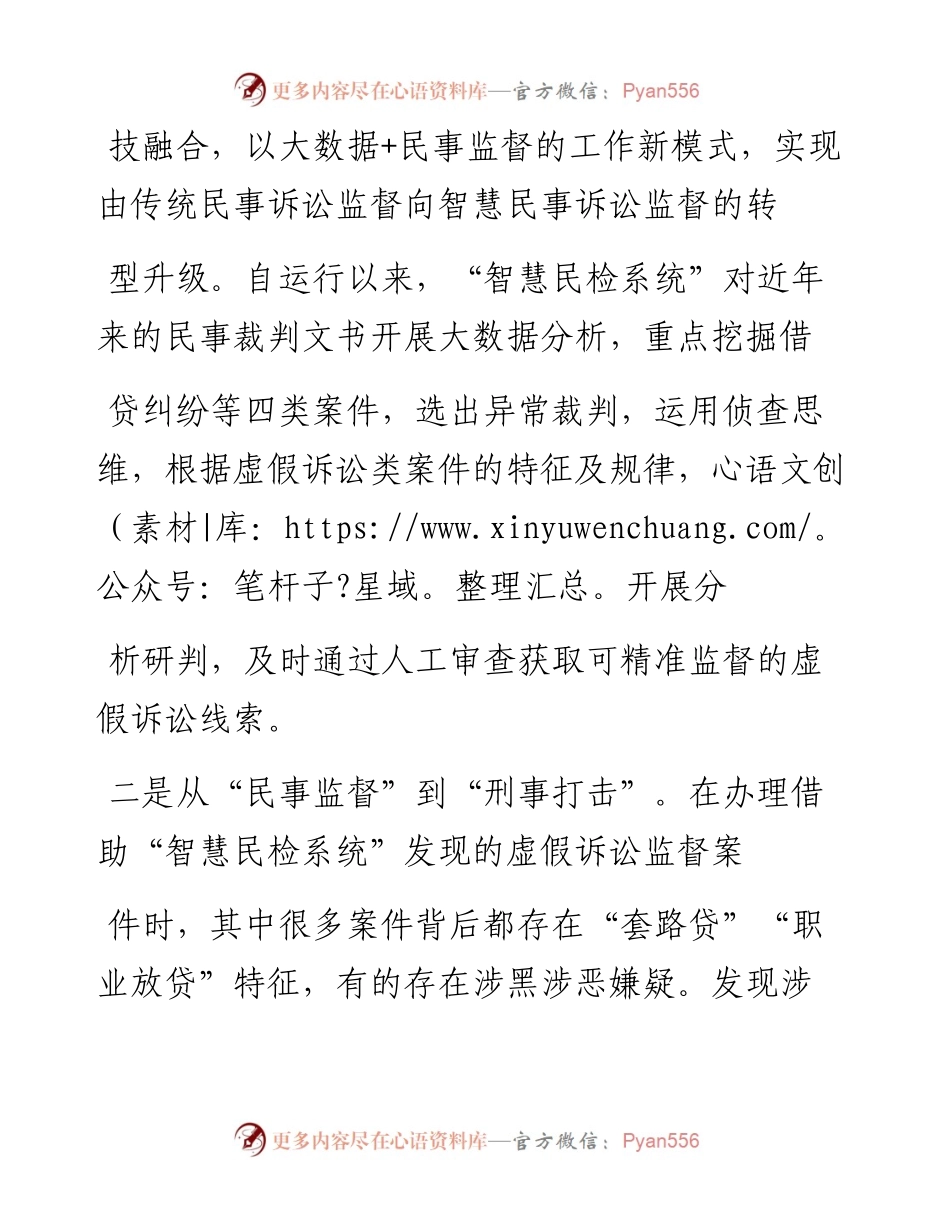 .06.03浙江省绍兴市人民检察院副检察长钱武生：智慧检察何以成为扫黑除恶中一把利剑.docx_第2页