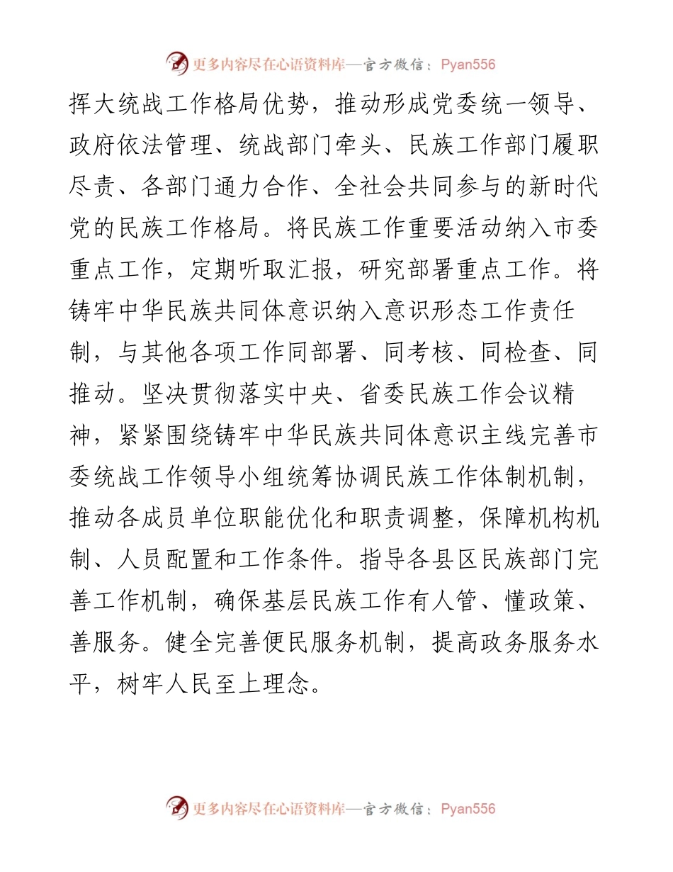 .04.28鹤壁市民族宗教事务局：开创新时代鹤壁民族工作新局面.docx_第2页