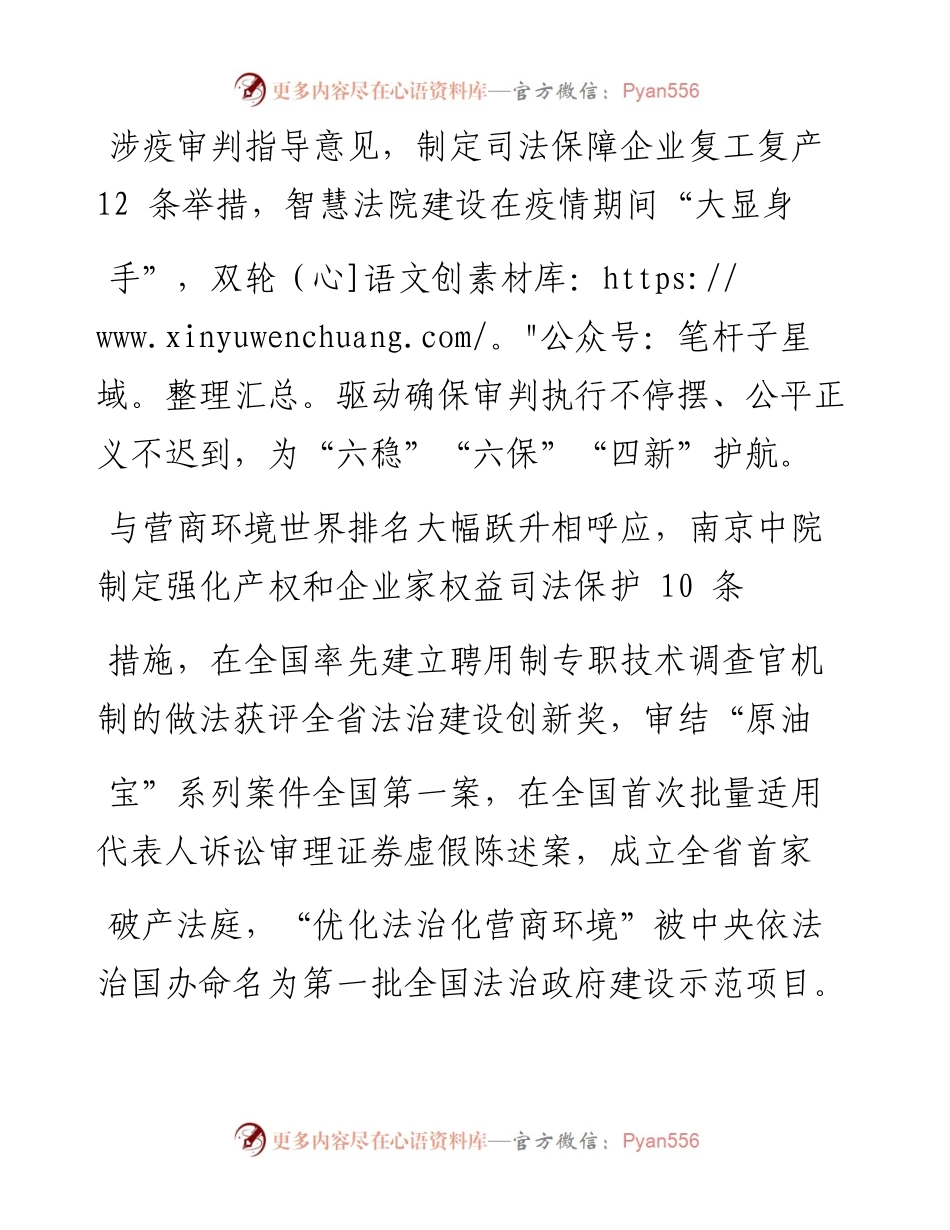 .01.28省人大代表、南京市中级法院院长孙道林：审判执行不停摆公平正义不迟到.docx_第2页
