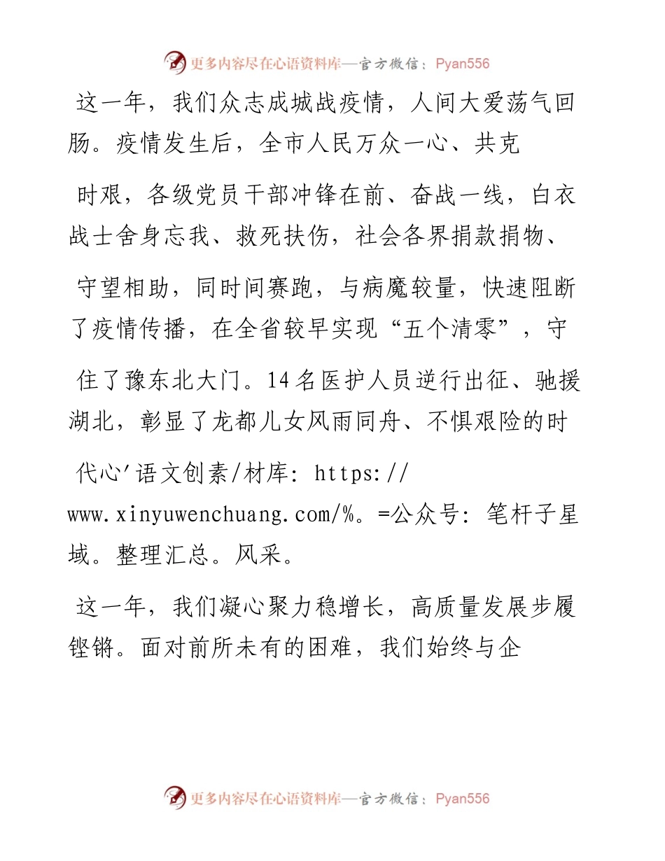 .02.10濮阳市人民政府市长杨青玖：新春贺辞——如椽巨笔1公众号整理.docx_第2页