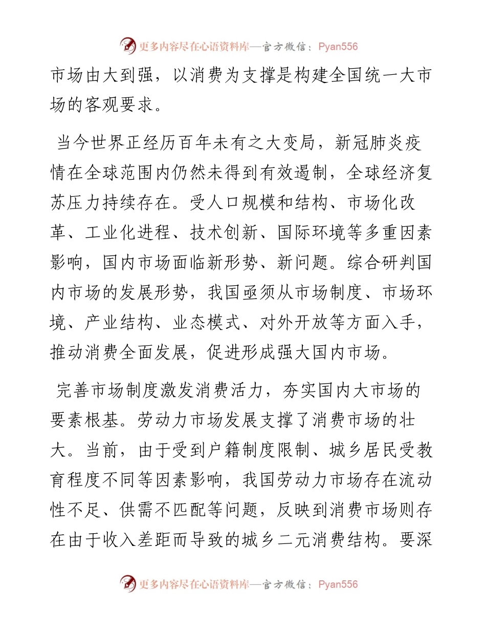 .05.11商务部国际贸易经济合作研究院流通与消费研究所关利欣：以消费为支撑构建全国统一大市场.docx_第2页