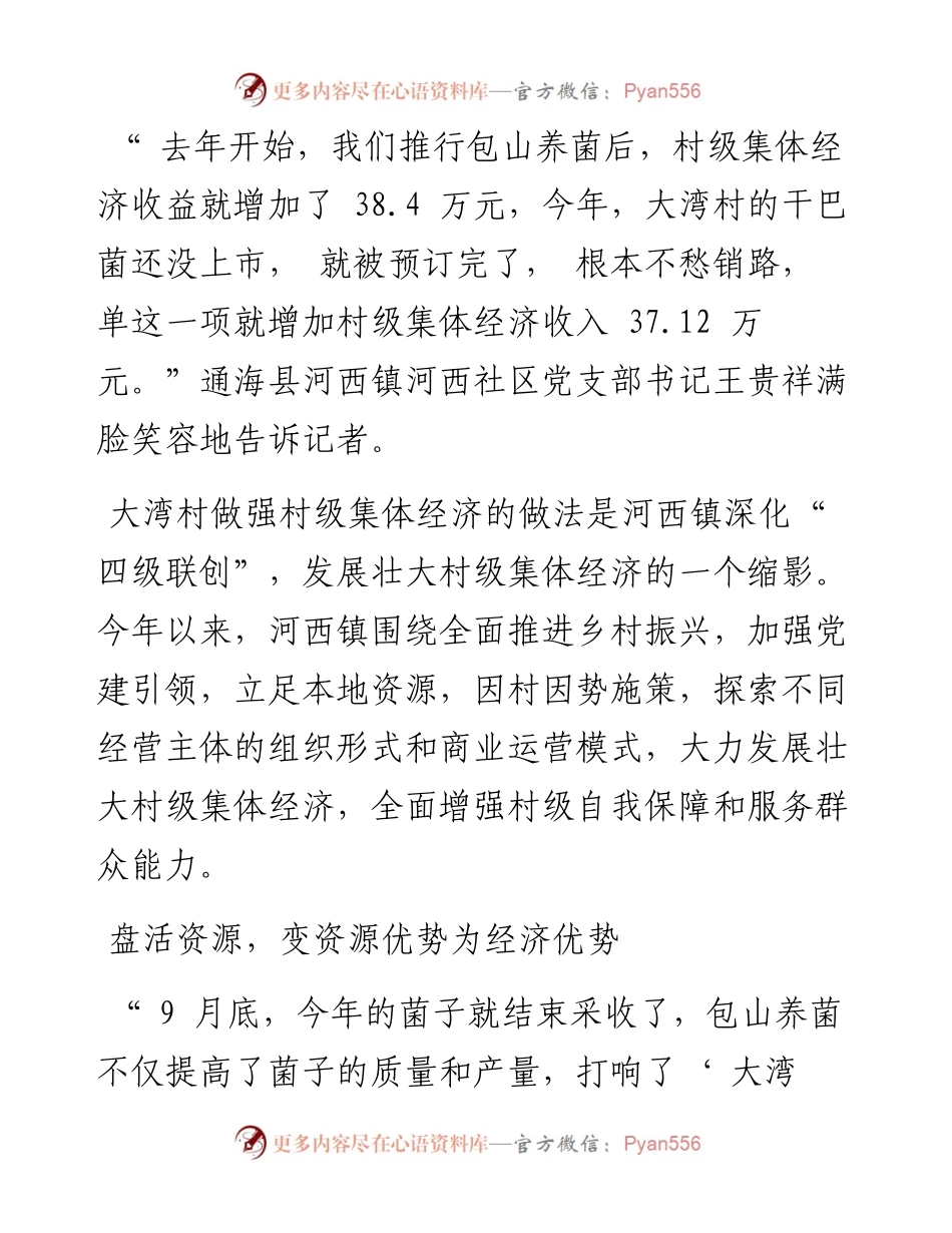 .09.22本报记者曾梦琪：河西镇跑出集体经济增长加速度.docx_第2页