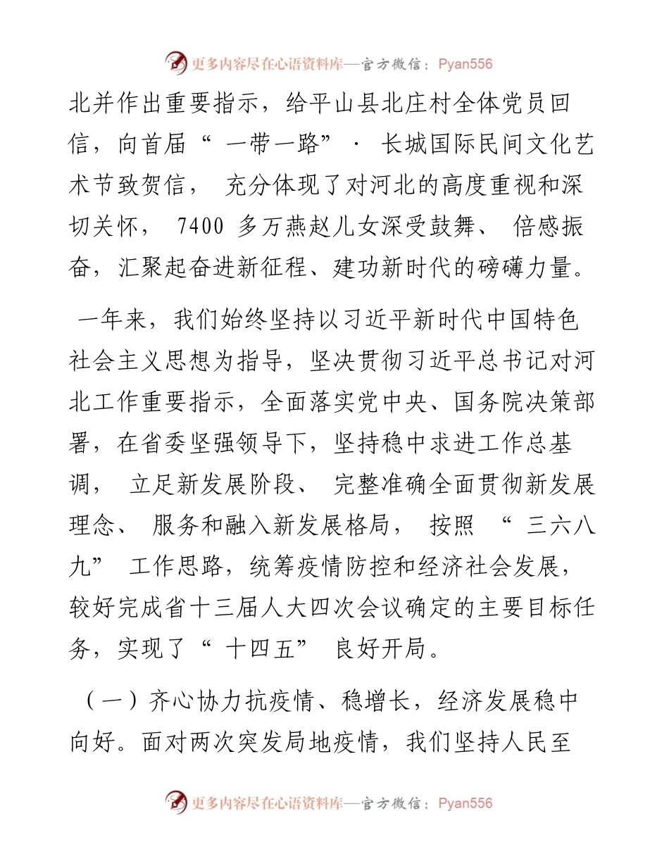 .01.24河北省人民政府代省长王正谱：政府工作报告.docx_第2页