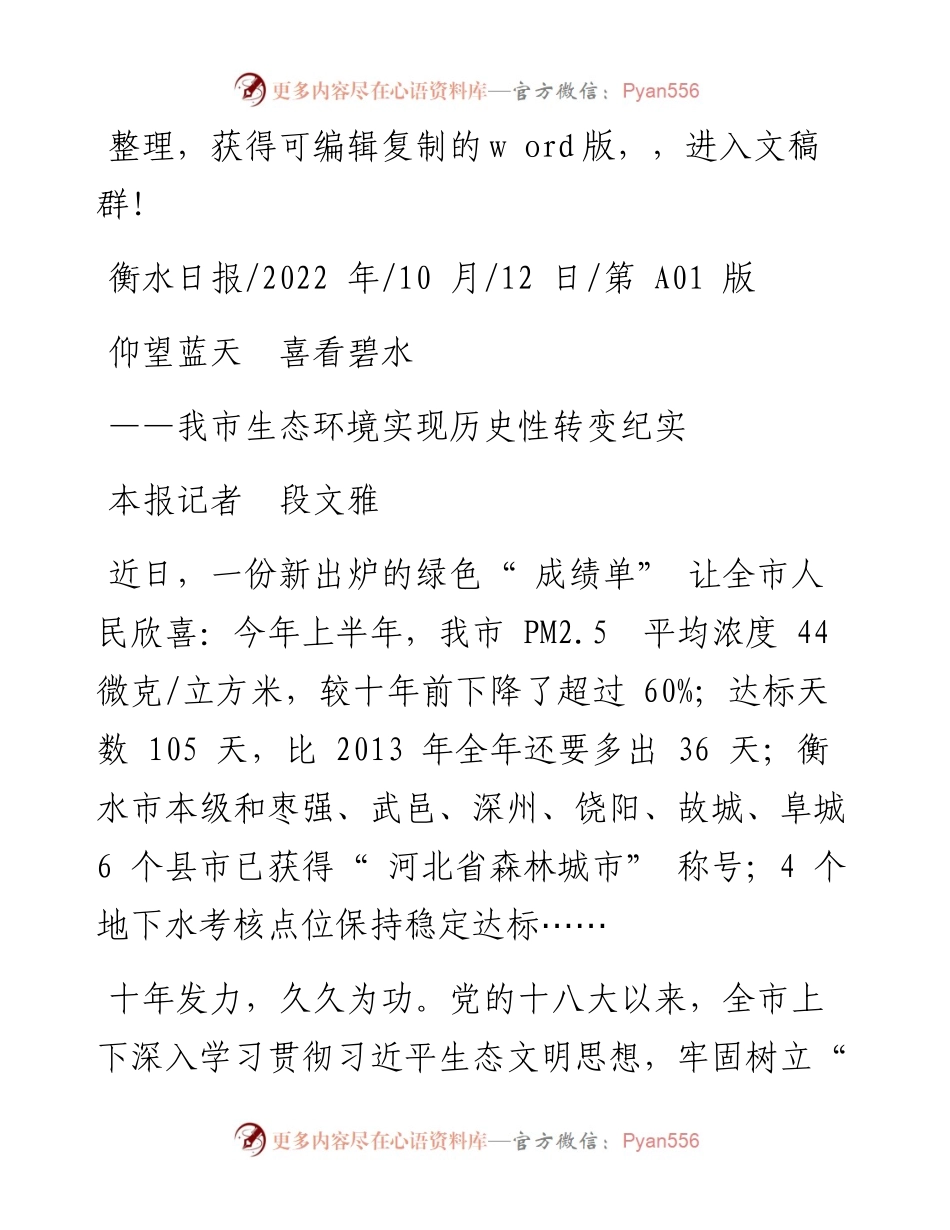 .10.12本报记者段文雅：仰望蓝天喜看碧水.docx_第1页