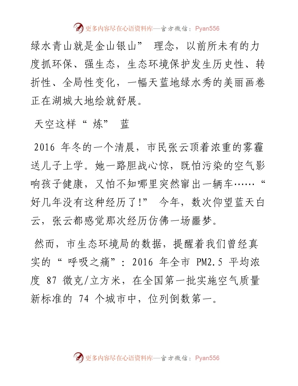 .10.12本报记者段文雅：仰望蓝天喜看碧水.docx_第2页
