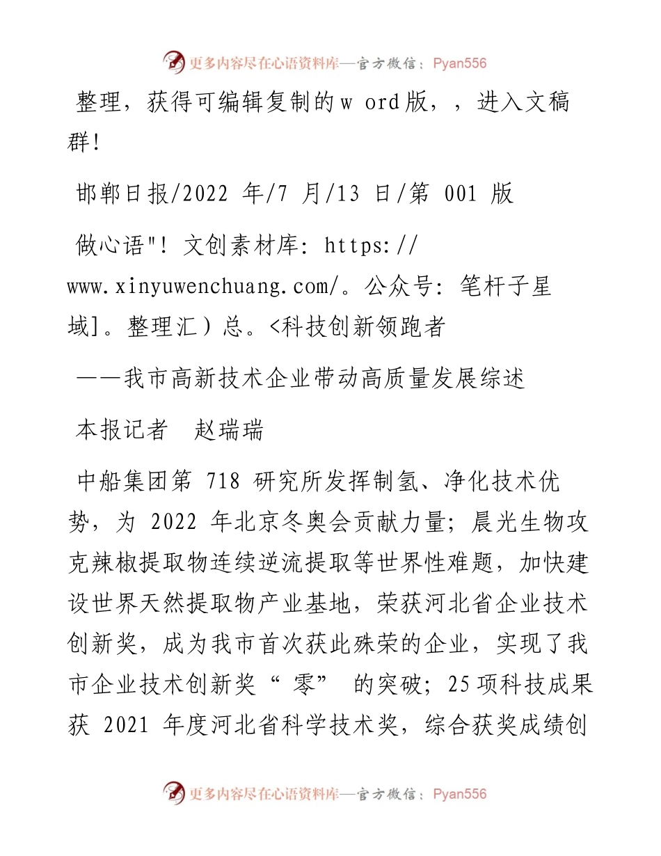 .07.13本报记者赵瑞瑞：做科技创新领跑者.docx_第1页
