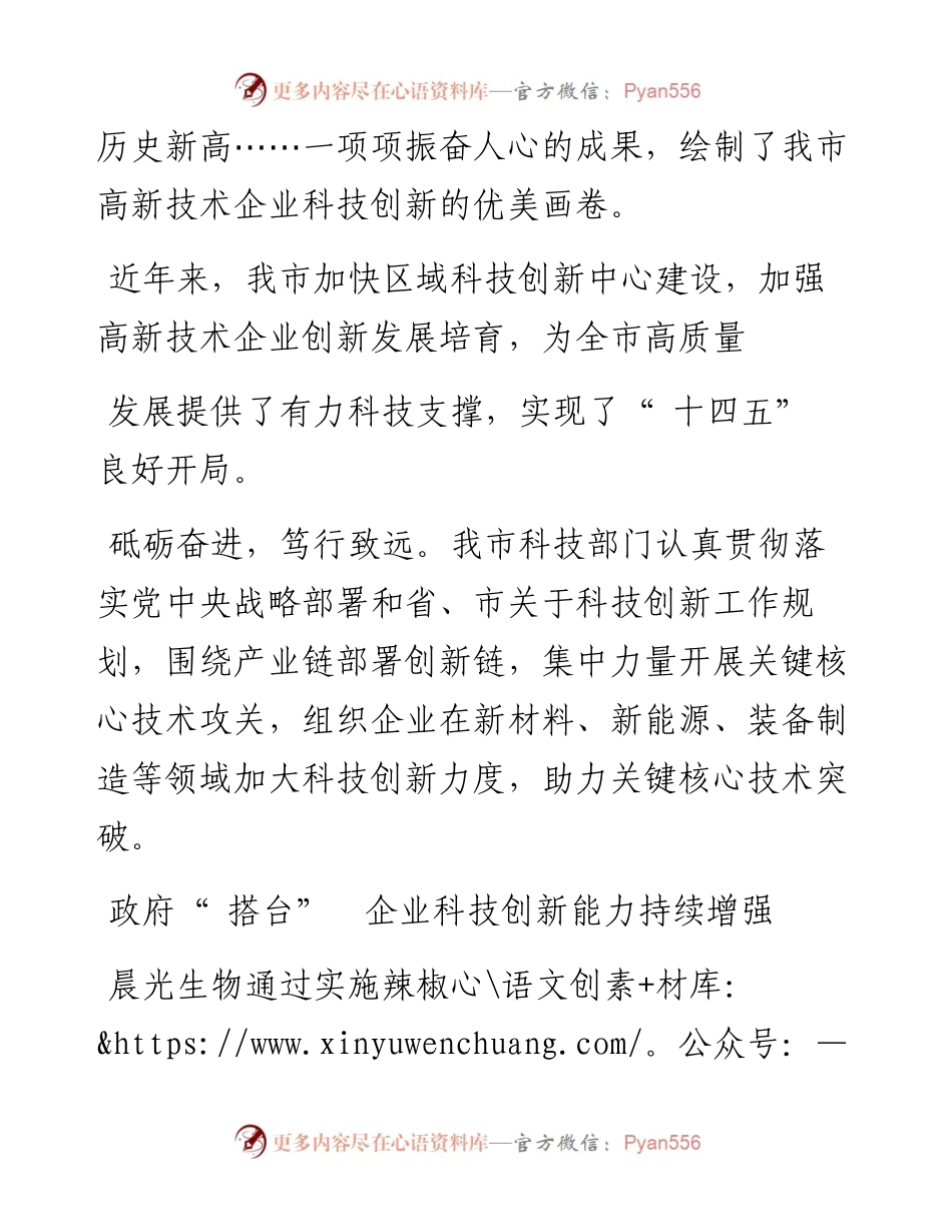 .07.13本报记者赵瑞瑞：做科技创新领跑者.docx_第2页