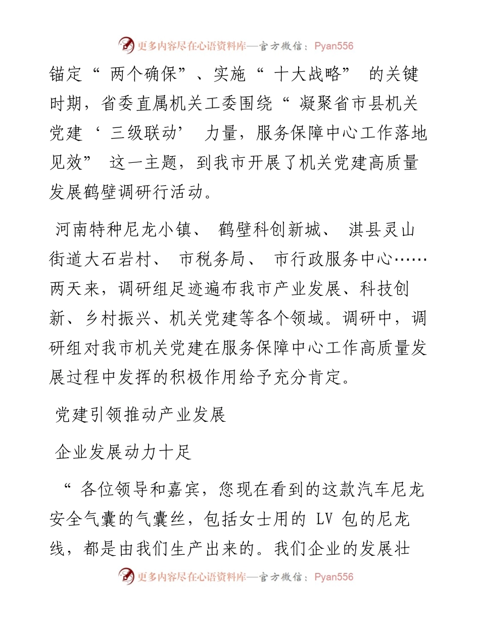 .08.12本报记者董丹：以党建引领点燃高质量发展动力引擎.docx_第2页