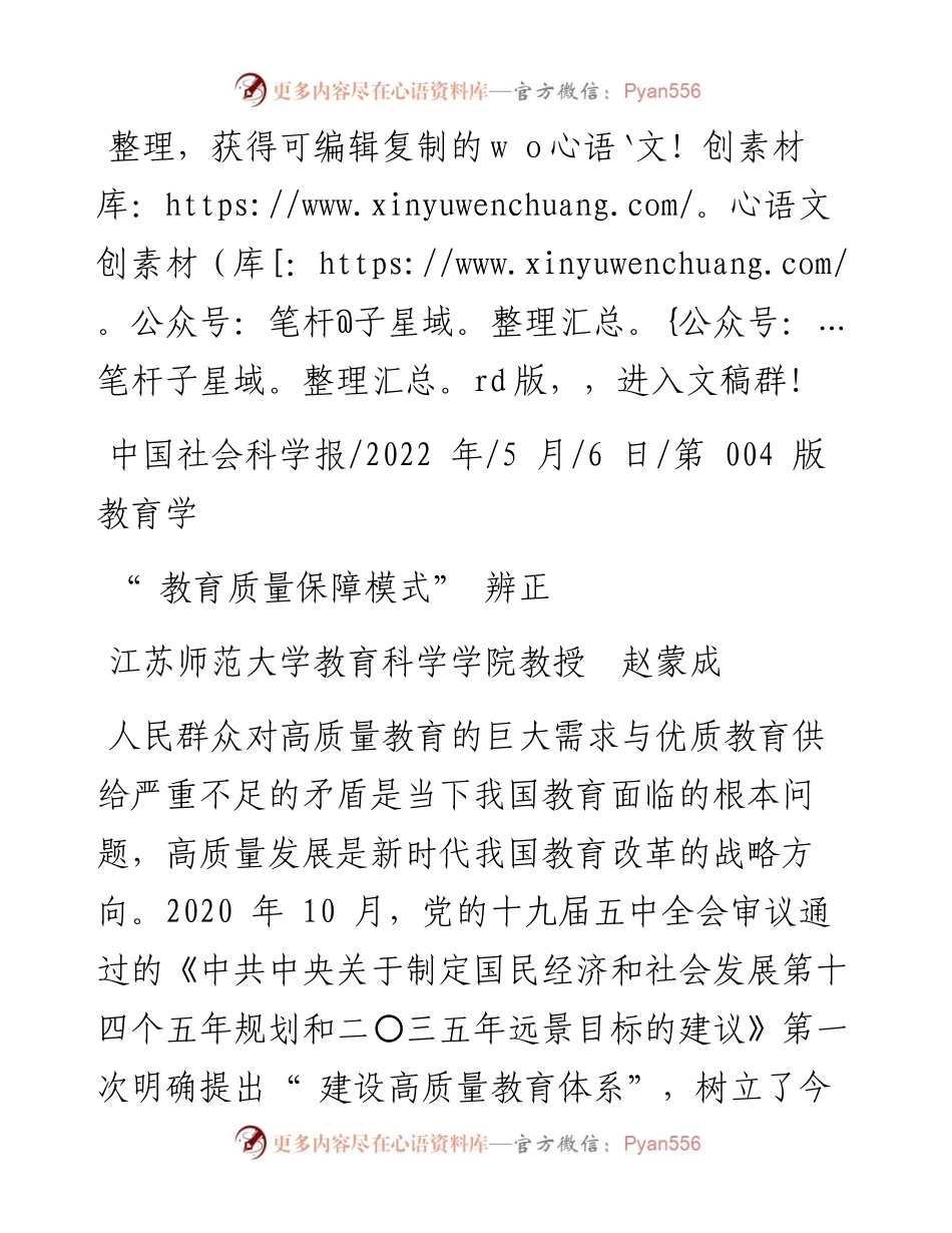 .05.06江苏师范大学教育科学学院教授赵蒙成：教育质量保障模式辨正.docx_第1页