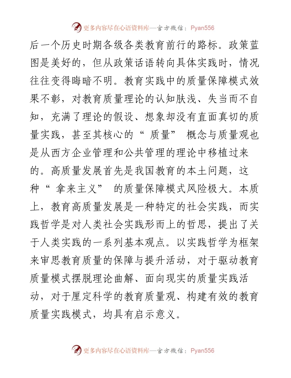 .05.06江苏师范大学教育科学学院教授赵蒙成：教育质量保障模式辨正.docx_第2页