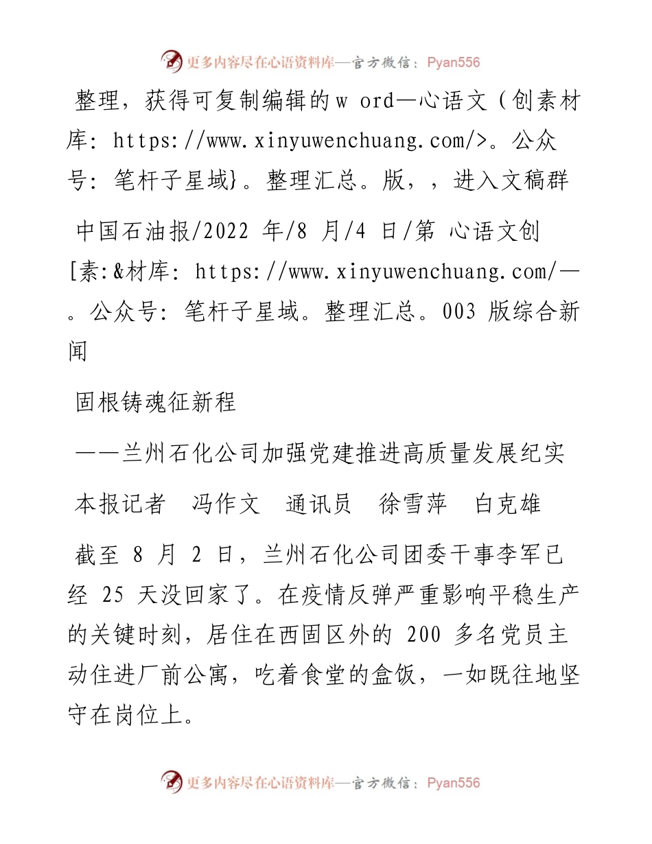 .08.04本报记者冯作文通讯员徐雪萍白克雄：固根铸魂征新程.docx_第1页