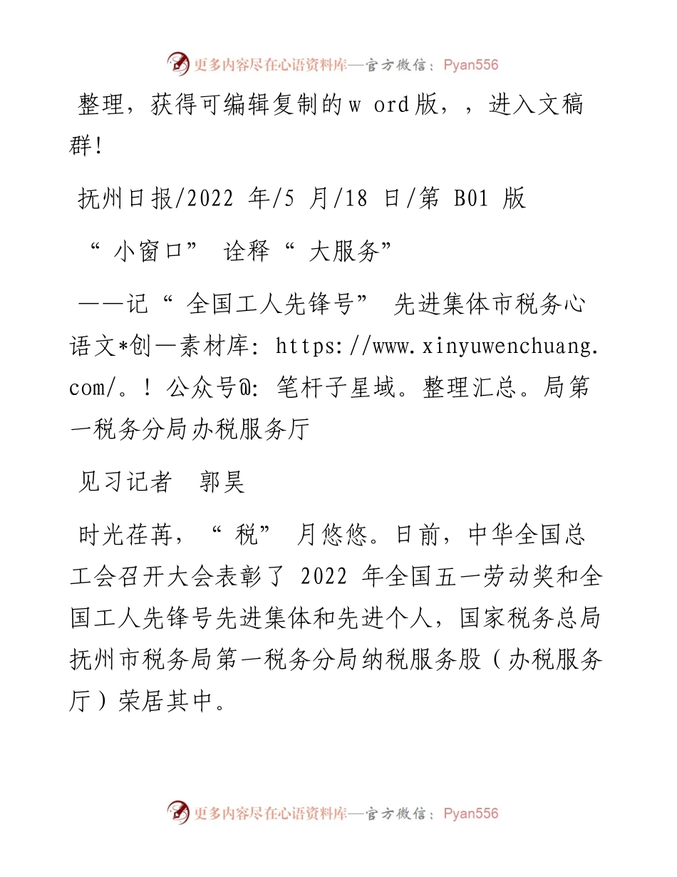 .05.18见习记者郭昊：小窗口诠释大服务.docx_第1页
