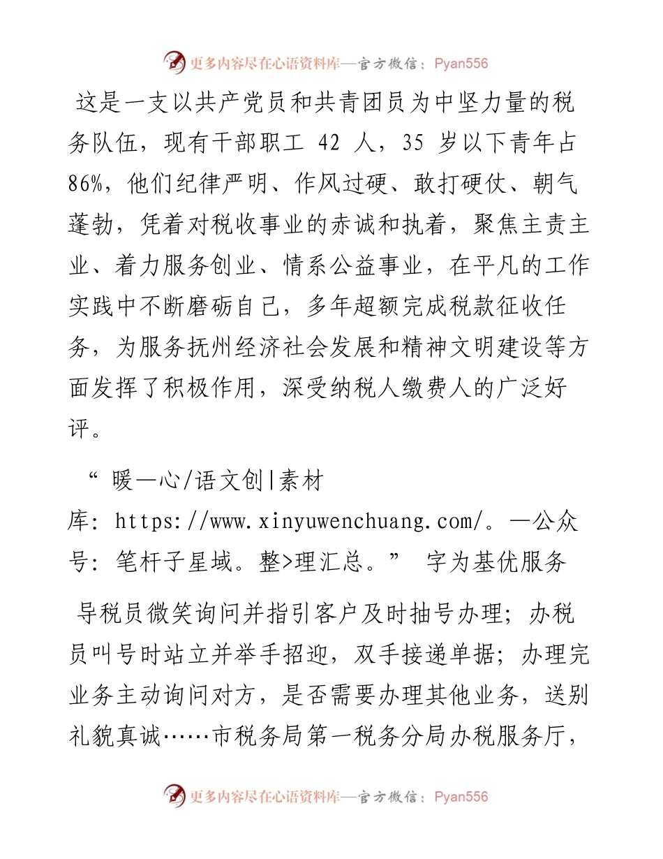 .05.18见习记者郭昊：小窗口诠释大服务.docx_第2页