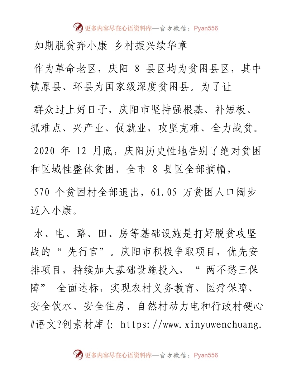 .04.15新甘肃·甘肃经济日报记者薛巍敏刘华东：老区迈进新时代.docx_第2页