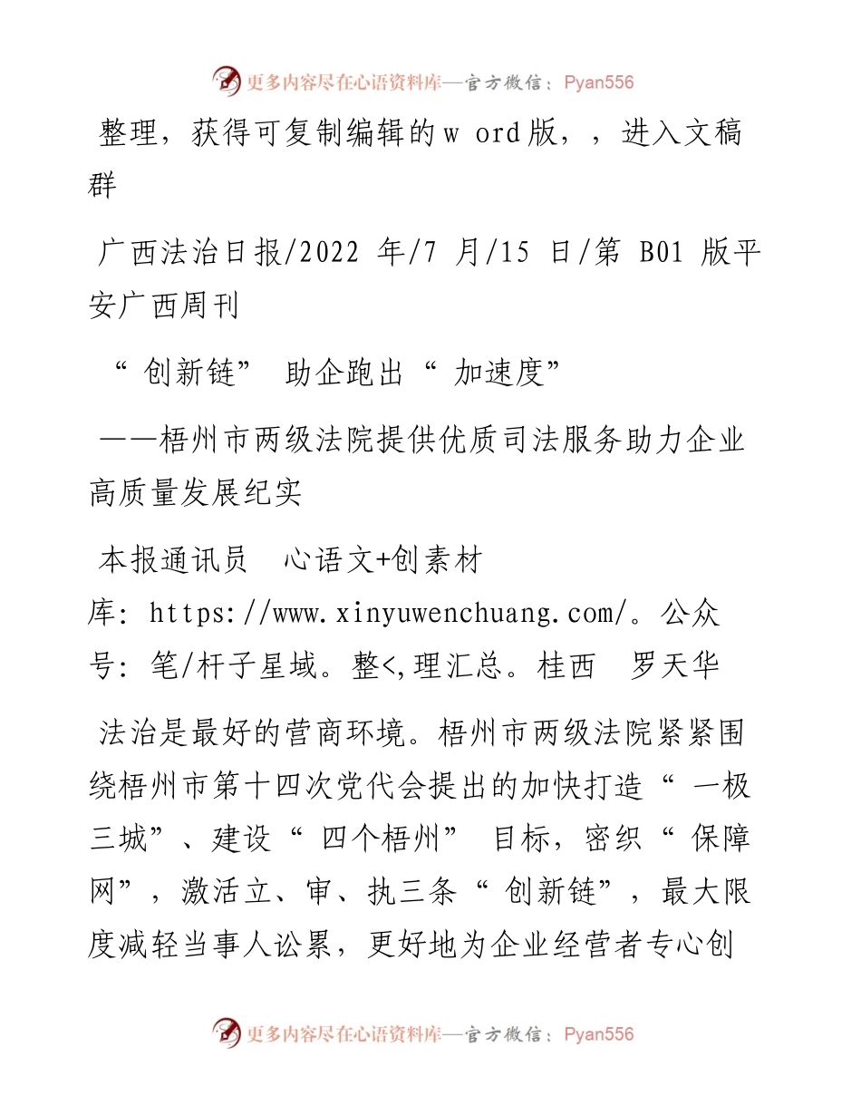 .07.15本报通讯员桂西罗天华：创新链助企跑出加速度.docx_第1页