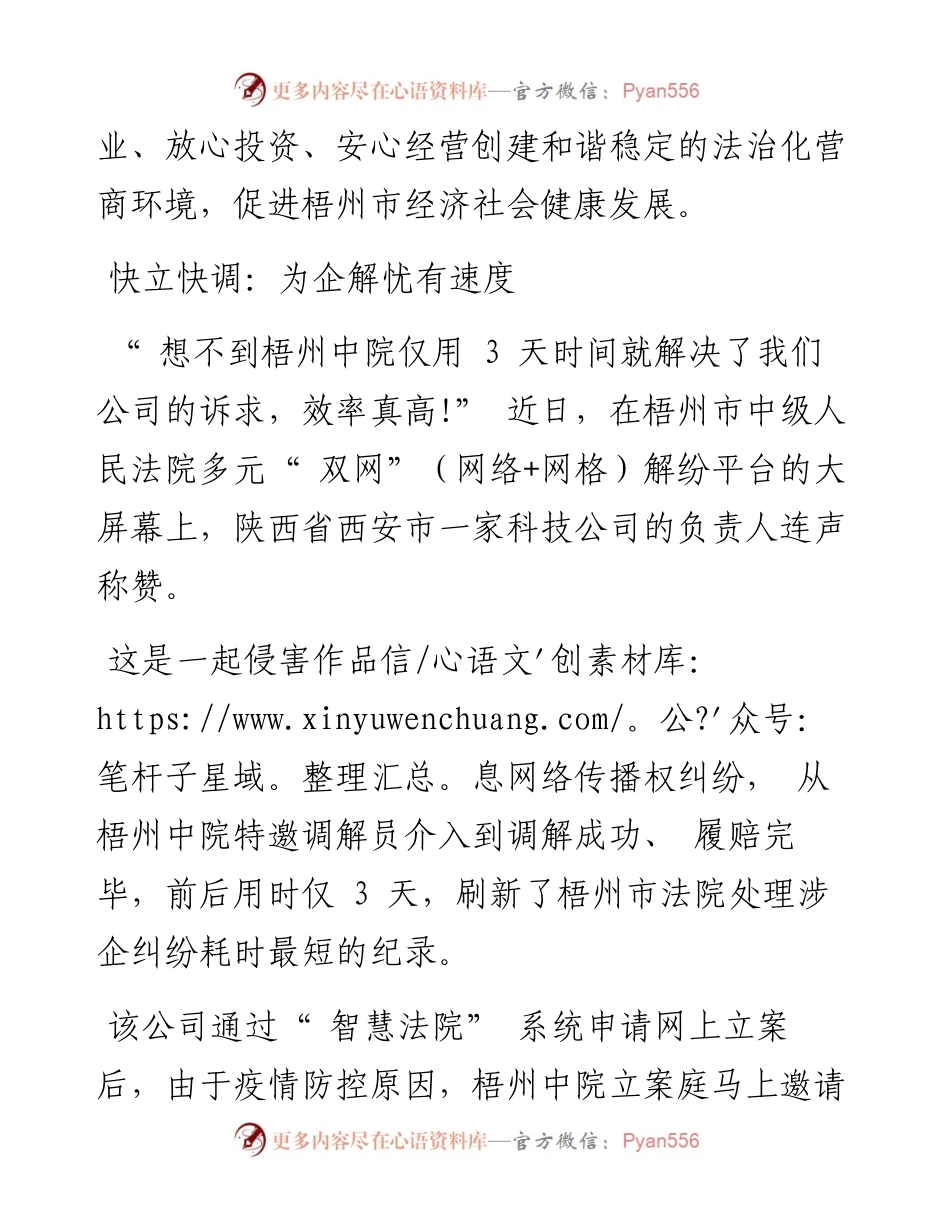 .07.15本报通讯员桂西罗天华：创新链助企跑出加速度.docx_第2页