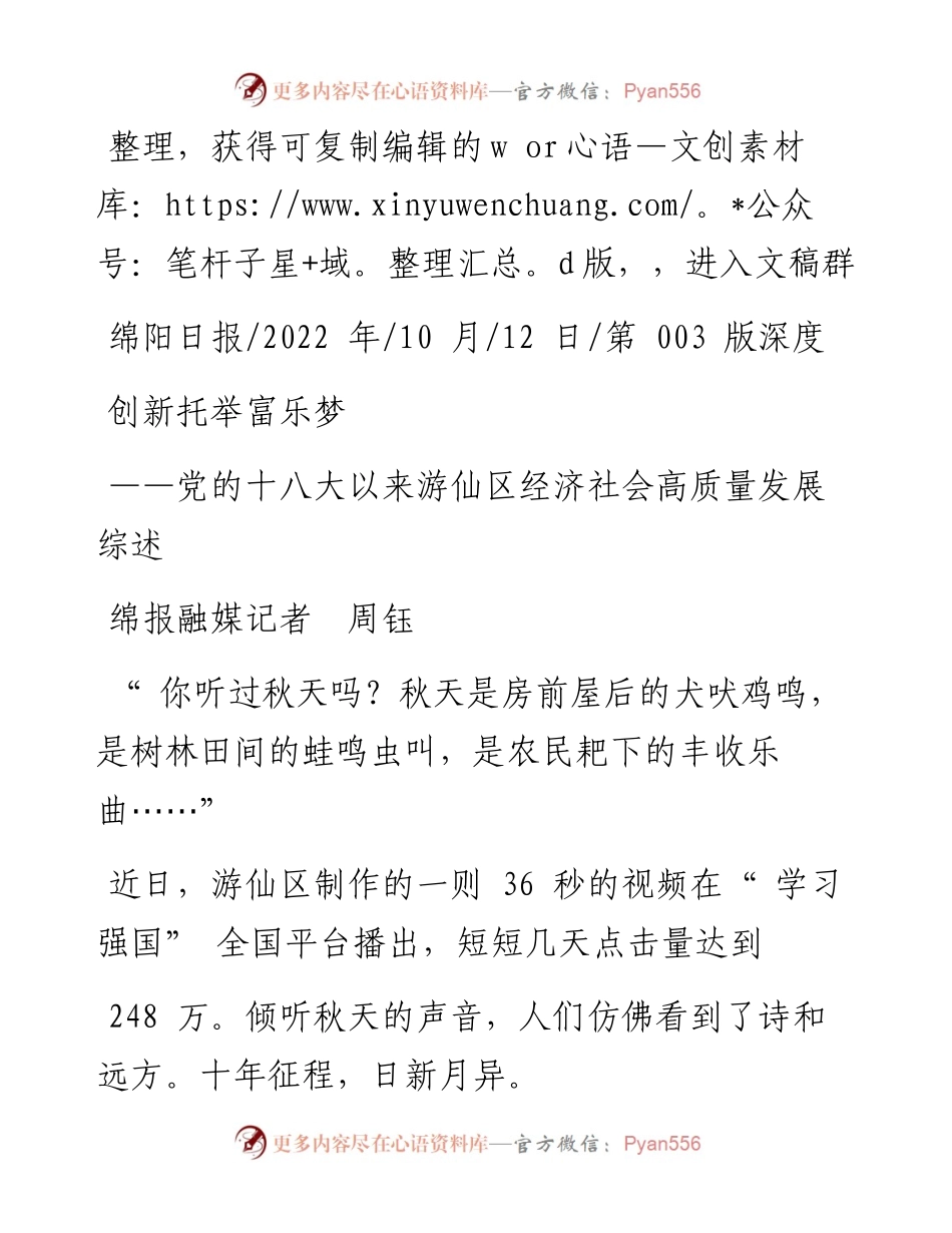 .10.12绵报融媒记者周钰：创新托举富乐梦.docx_第1页