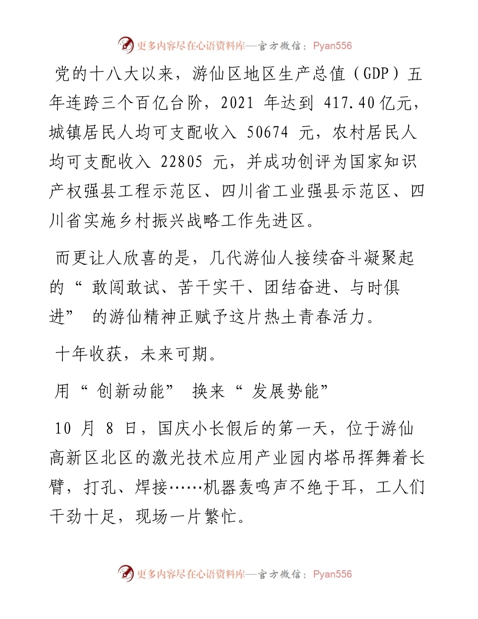 .10.12绵报融媒记者周钰：创新托举富乐梦.docx_第2页