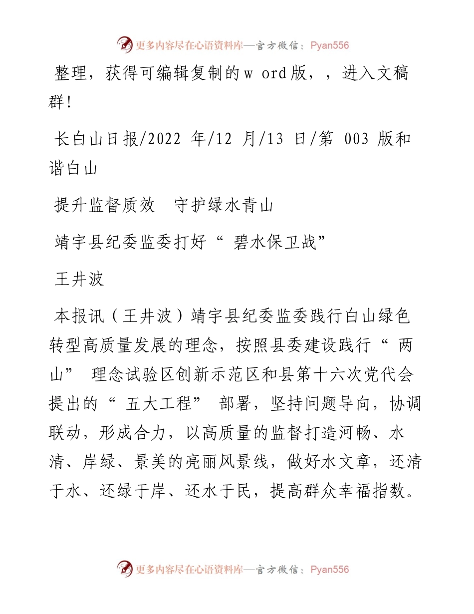.12.13王井波：提升监督质效守护绿水青山.docx_第1页