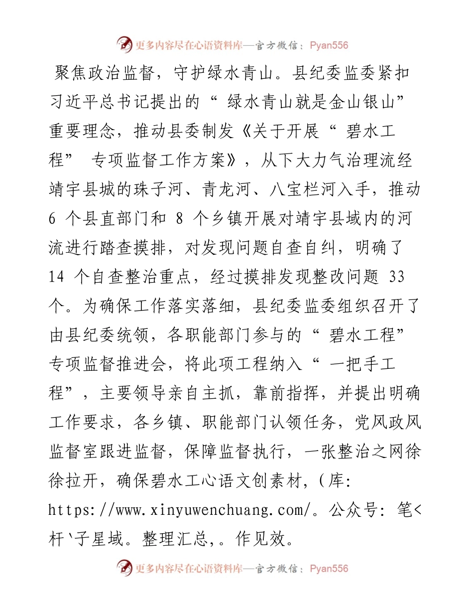 .12.13王井波：提升监督质效守护绿水青山.docx_第2页