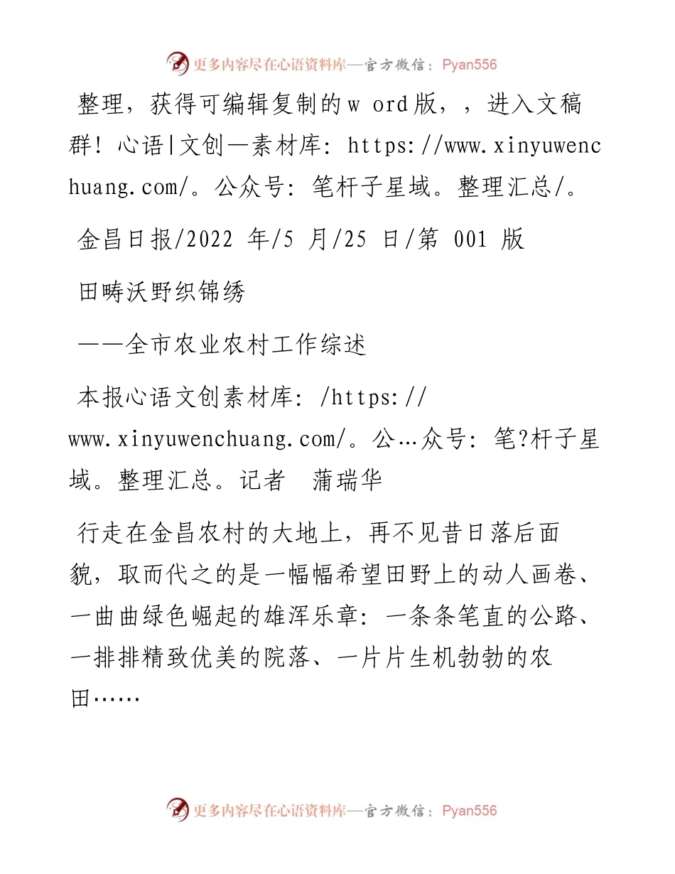 .05.25本报记者蒲瑞华：田畴沃野织锦绣.docx_第1页
