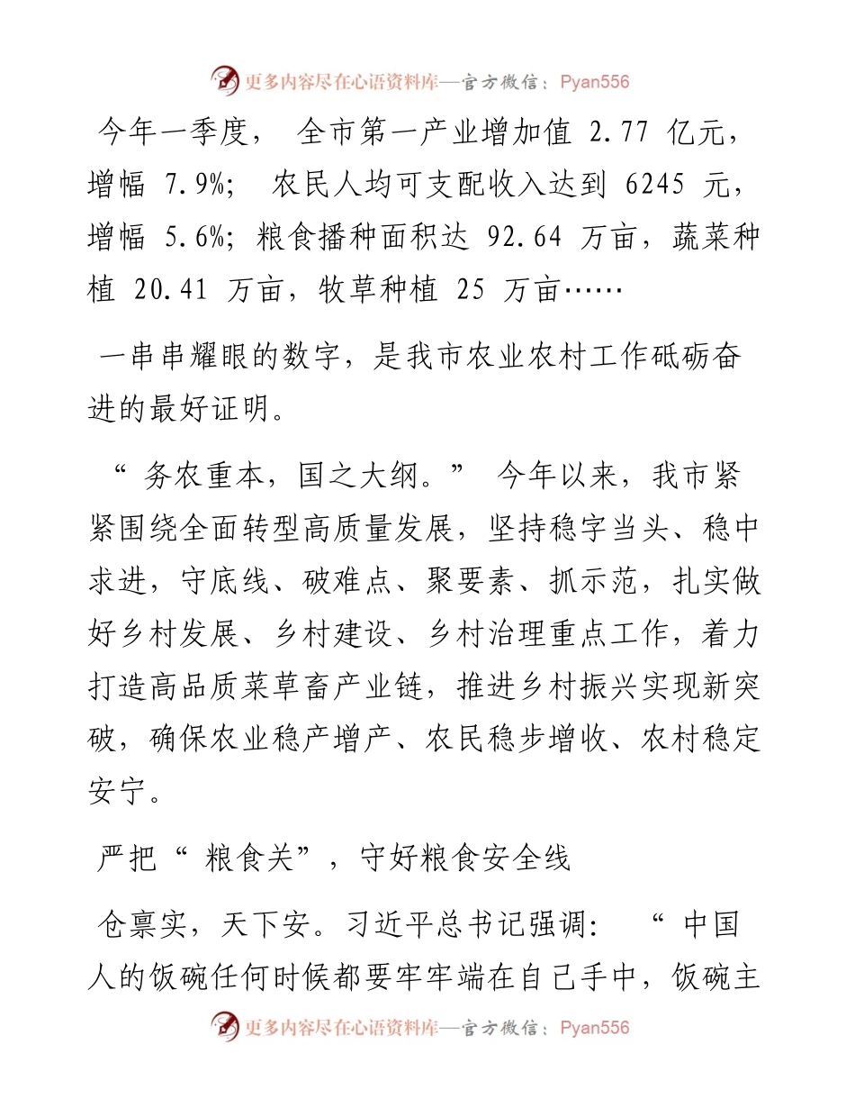 .05.25本报记者蒲瑞华：田畴沃野织锦绣.docx_第2页