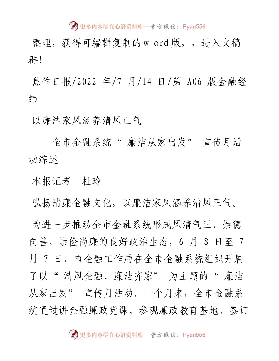 .07.14本报记者杜玲：以廉洁家风涵养清风正气.docx_第1页