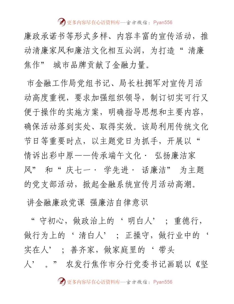 .07.14本报记者杜玲：以廉洁家风涵养清风正气.docx_第2页