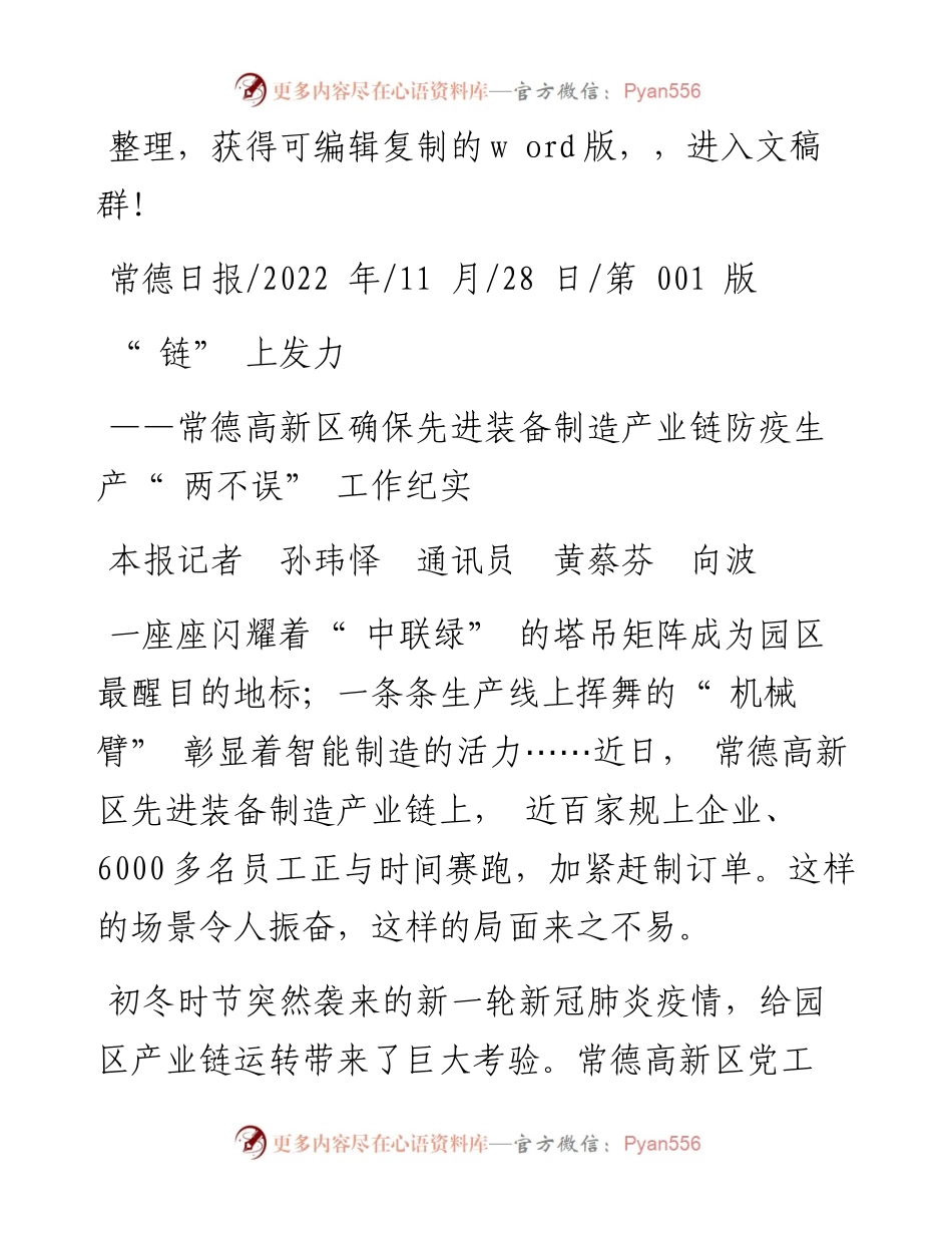 .11.28本报记者孙玮怿通讯员黄蔡芬向波：链上发力.docx_第1页