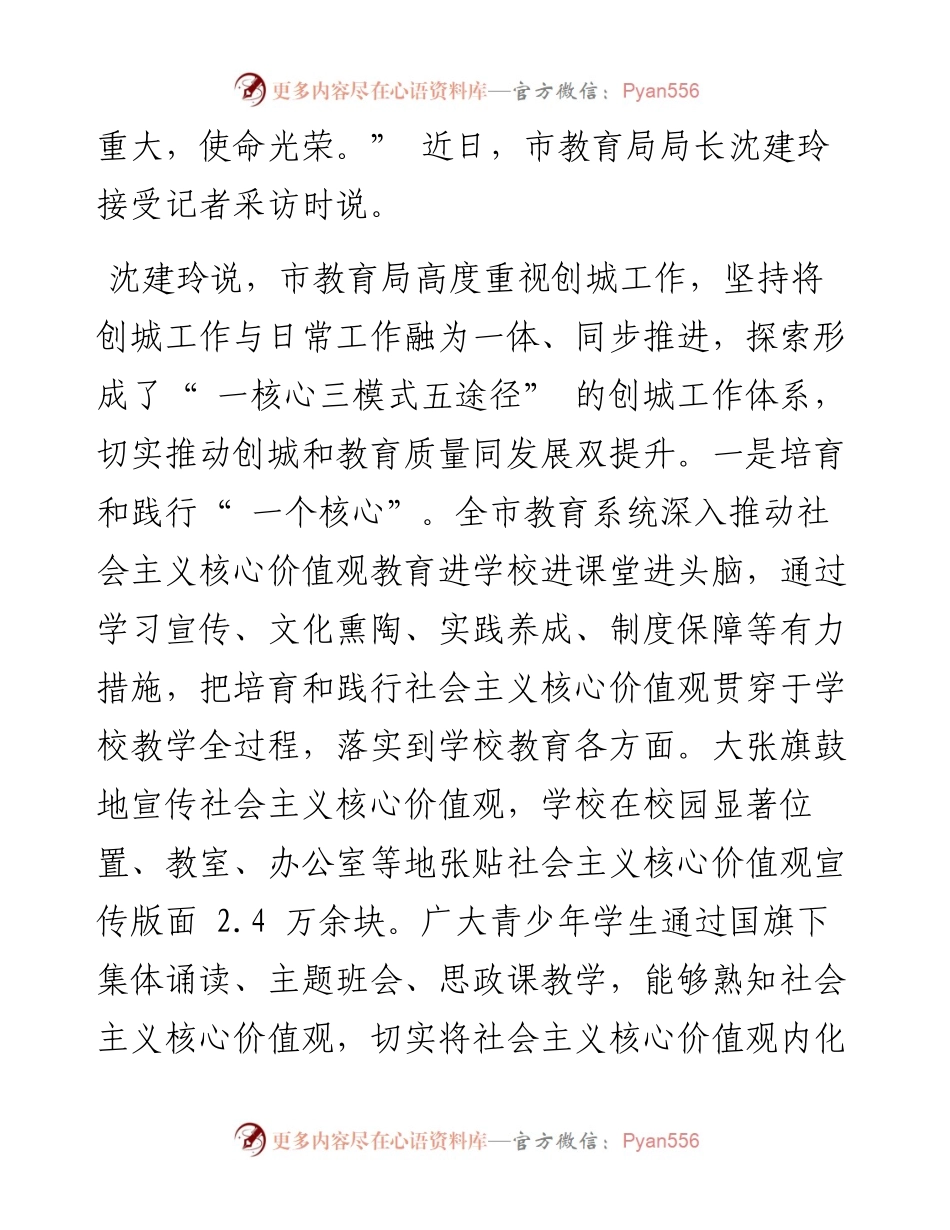 .09.03新天水·天水日报记者杨璟：加强未成年人思想道德建设助推天水创城工作有力开展.docx_第2页