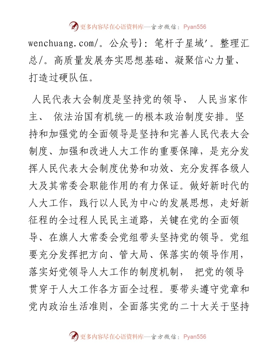 .11.04奈曼旗人大主任韩凤梧：坚持和加强党的全面领导是做好新时代人大工作的重要保证.docx_第2页