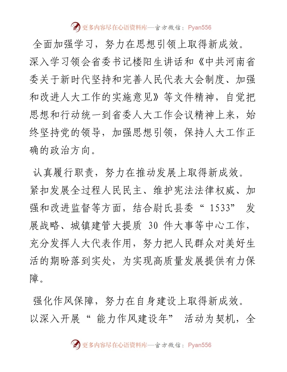 .07.21尉氏县人大常委会党组书记、主任高玲：打造唯实惟先善作善成的干部队伍.docx_第2页