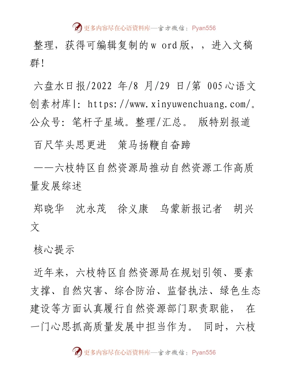 .08.29郑晓华沈永茂徐义康乌蒙新报记者胡兴文：百尺竿头思更进策马扬鞭自奋蹄.docx_第1页