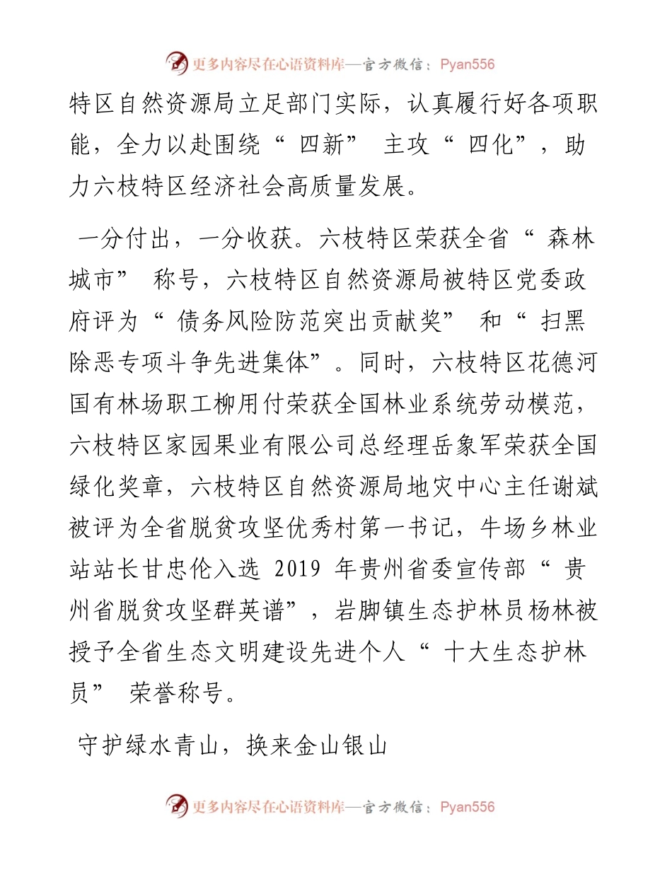.08.29郑晓华沈永茂徐义康乌蒙新报记者胡兴文：百尺竿头思更进策马扬鞭自奋蹄.docx_第2页
