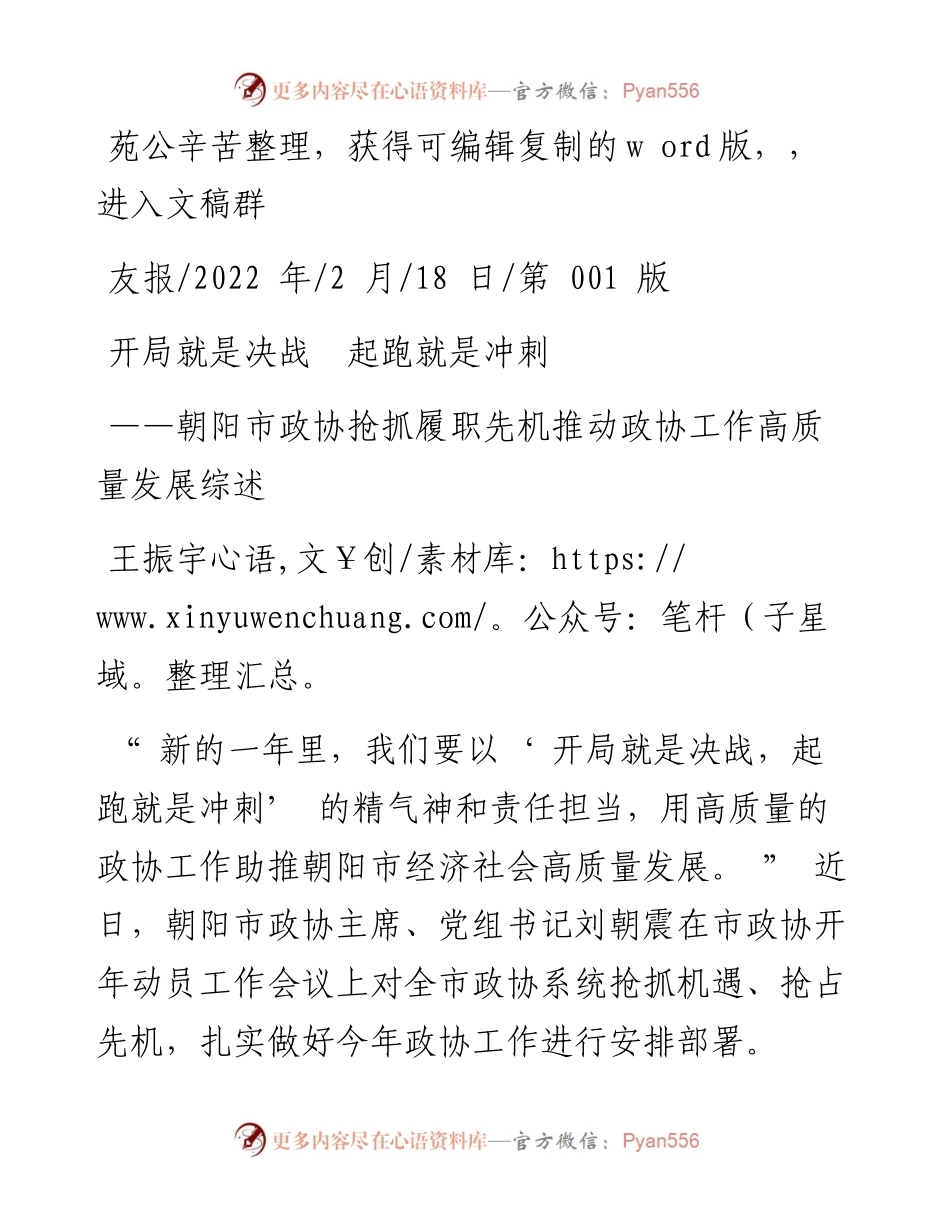 .02.18王振宇：开局就是决战起跑就是冲刺.docx_第1页