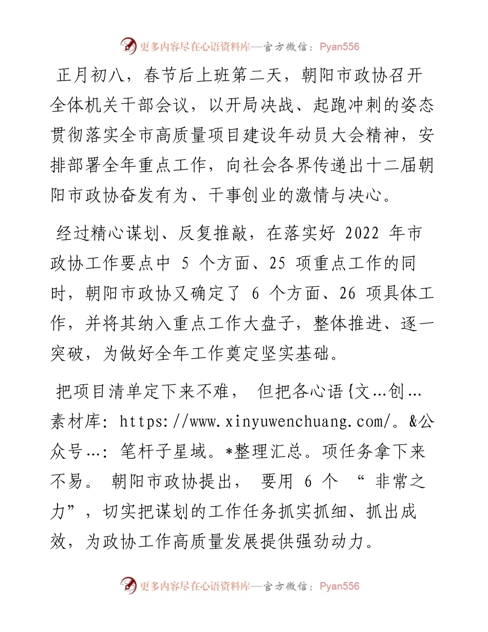 .02.18王振宇：开局就是决战起跑就是冲刺.docx_第2页