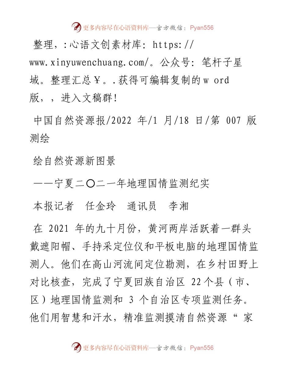 .01.18本报记者任金玲通讯员李湘：绘自然资源新图景.docx_第1页