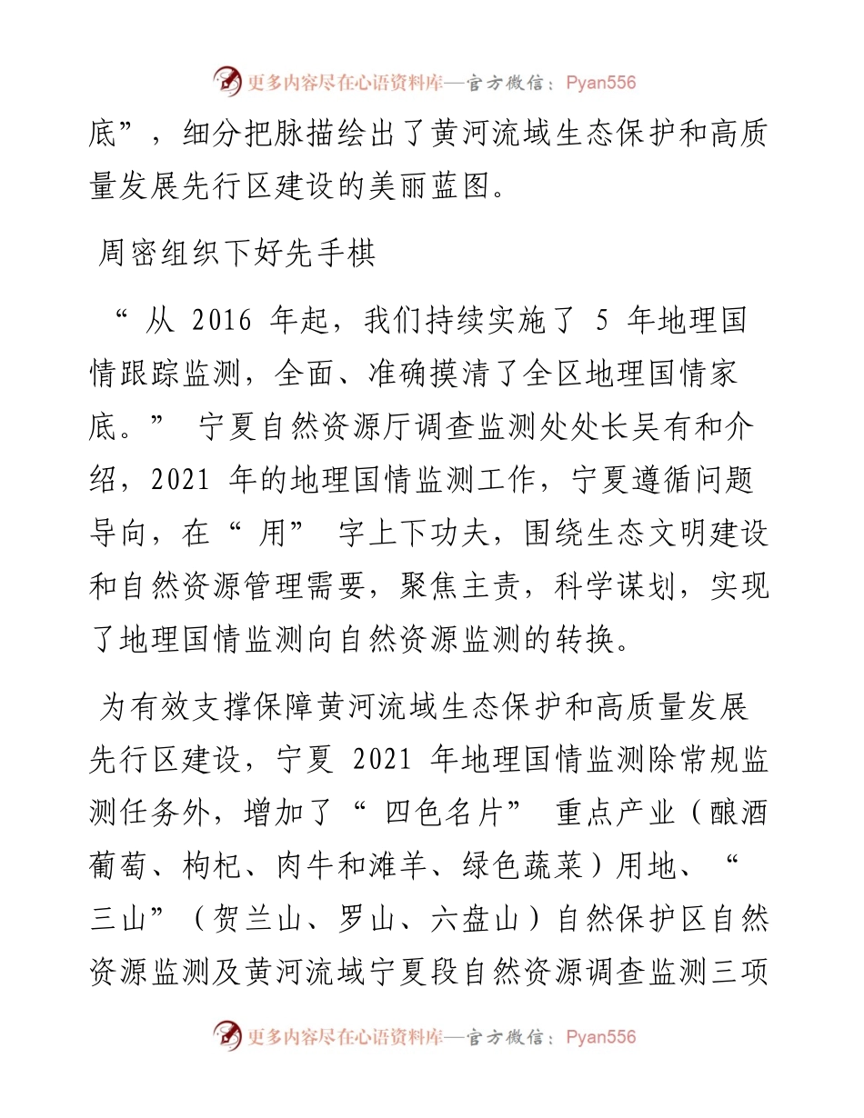 .01.18本报记者任金玲通讯员李湘：绘自然资源新图景.docx_第2页