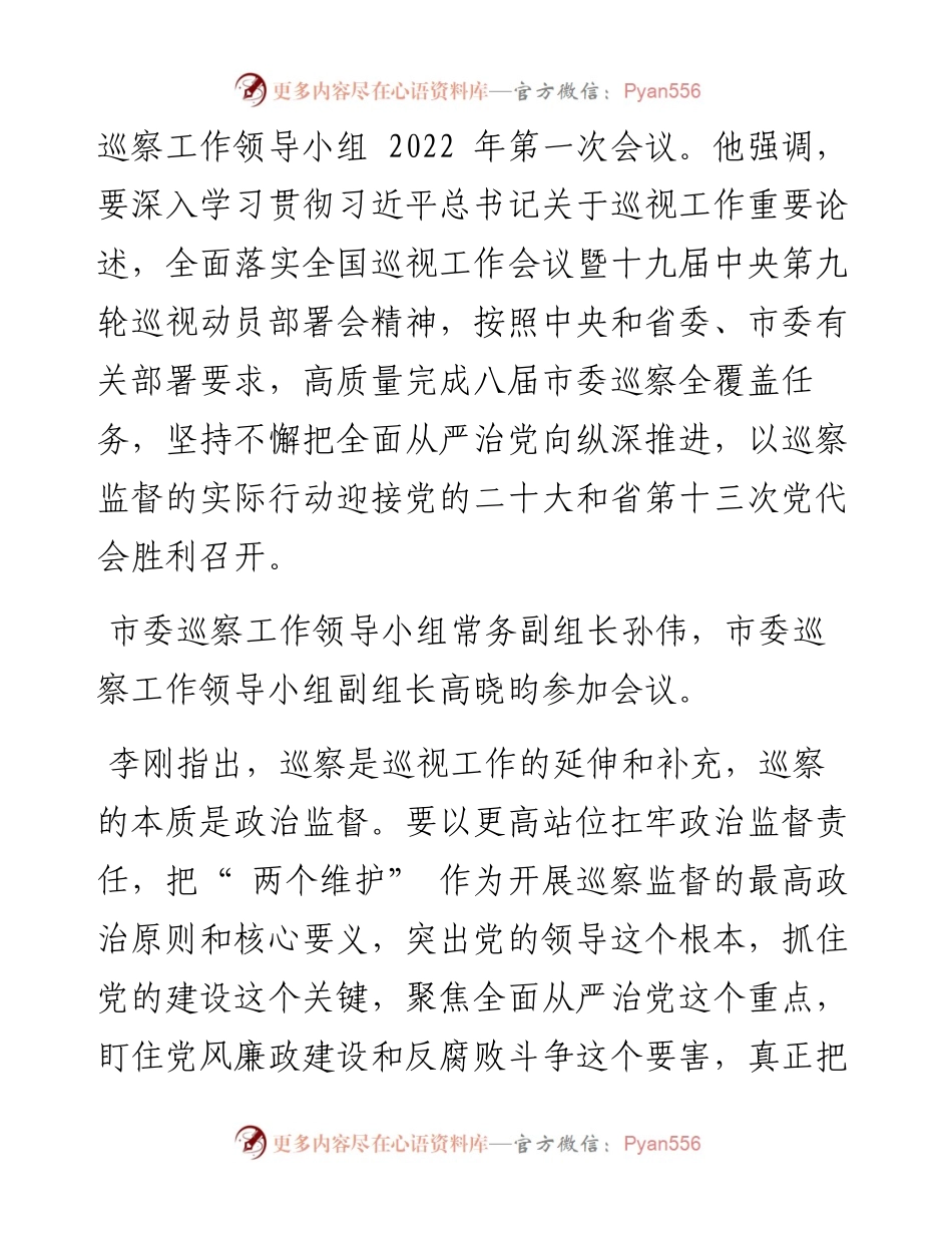 .04.19记者卯昌福：高质量完成八届市委巡察全覆盖任务坚持不懈把全面从严治党向纵深推进.docx_第2页