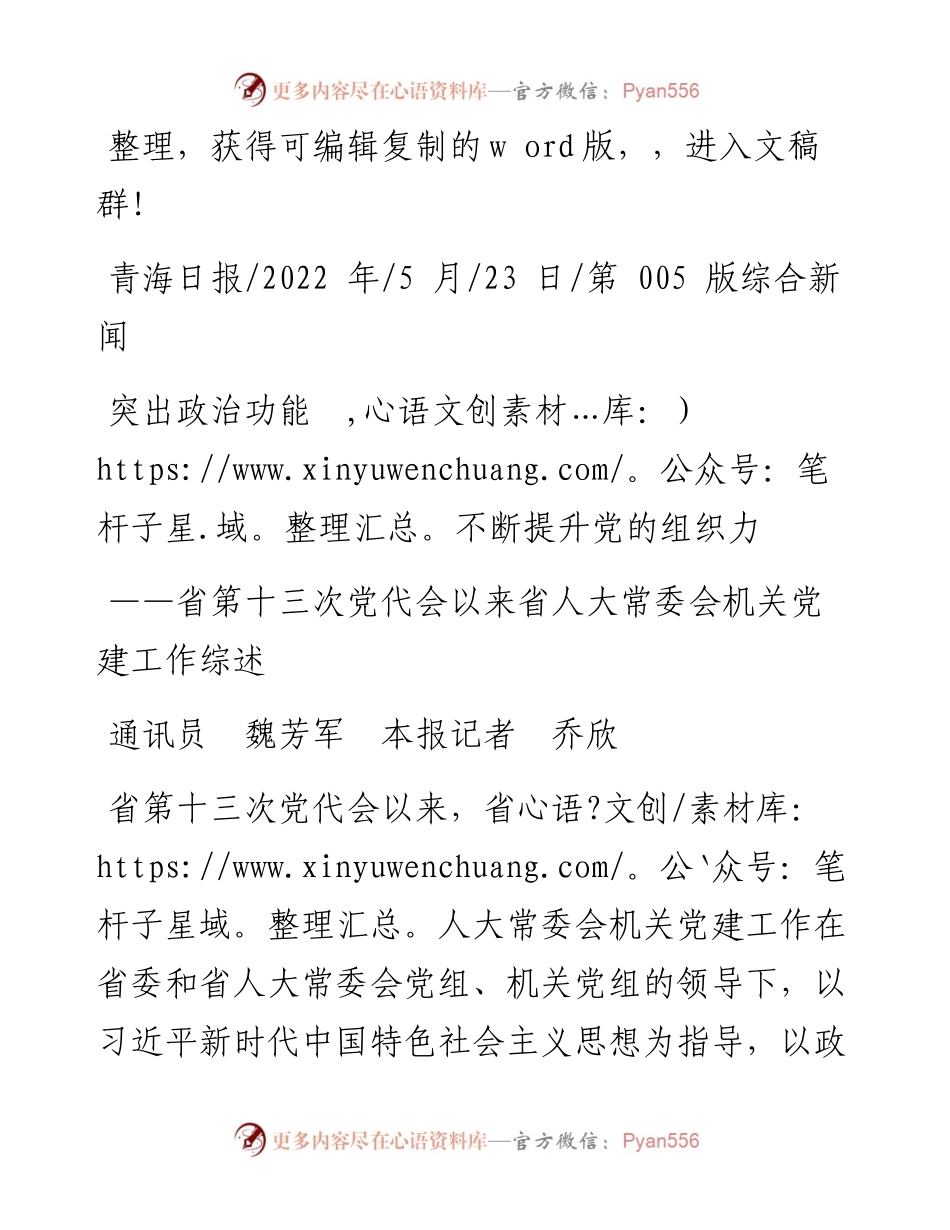 .05.23通讯员魏芳军本报记者乔欣：突出政治功能不断提升党的组织力.docx_第1页