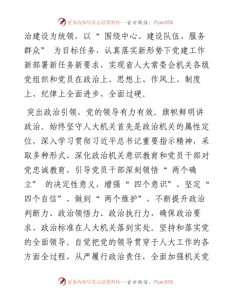 .05.23通讯员魏芳军本报记者乔欣：突出政治功能不断提升党的组织力.docx_第2页