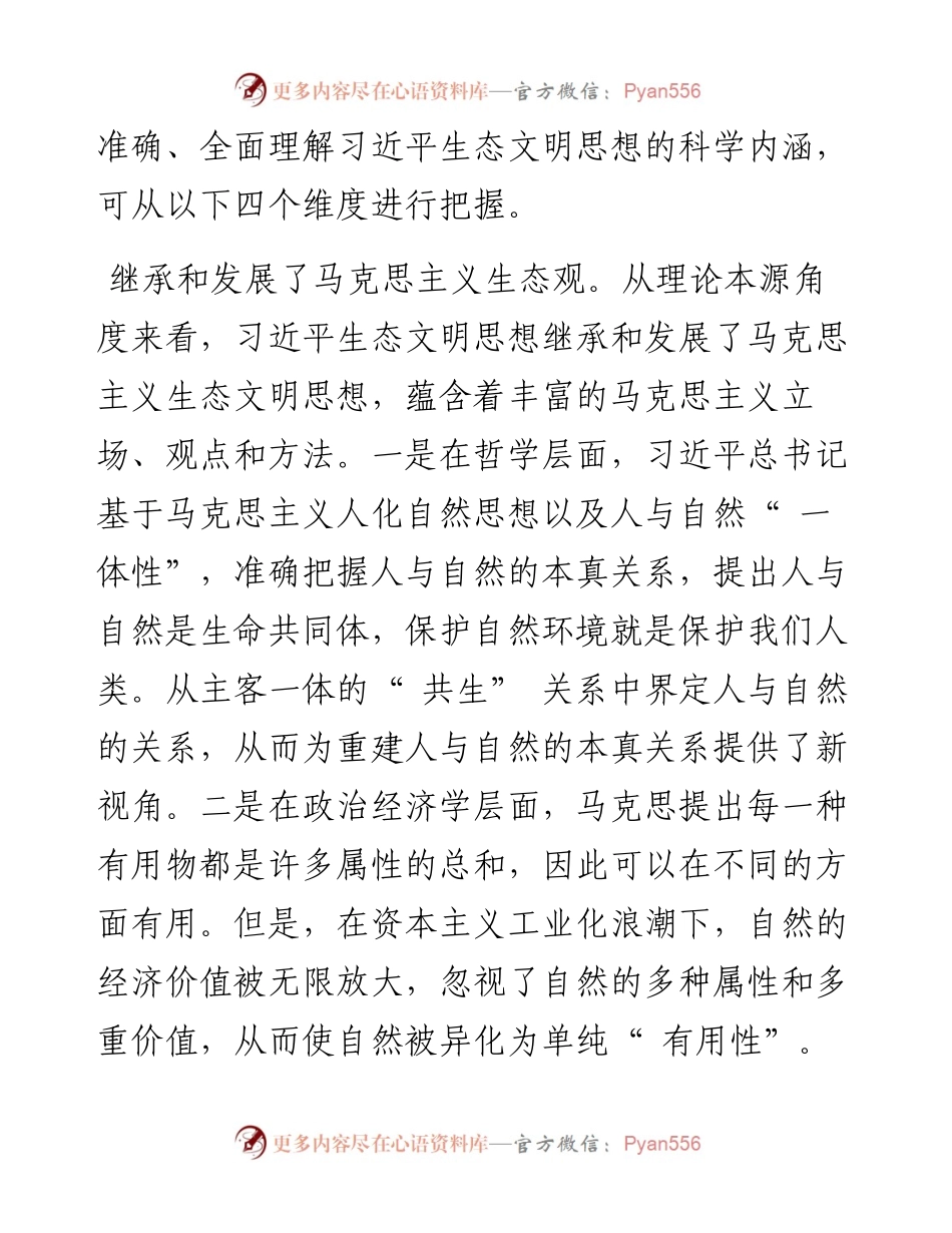 .11.10中共河南省委党校科学社会主义教研部吕培亮：科学把握习近平生态文明思想.docx_第2页